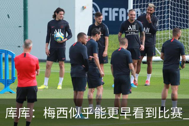 库库：梅西似乎能更早看到比赛 亚马尔的2年相当于别人的10年