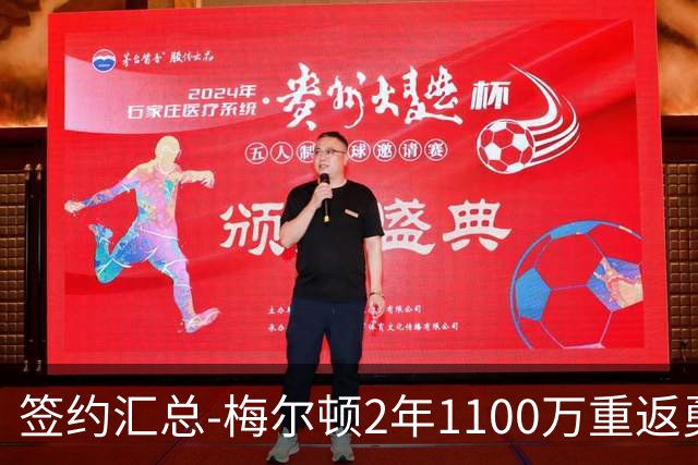 签约汇总-梅尔顿2年1100万重返勇士 哈里斯加盟马刺
