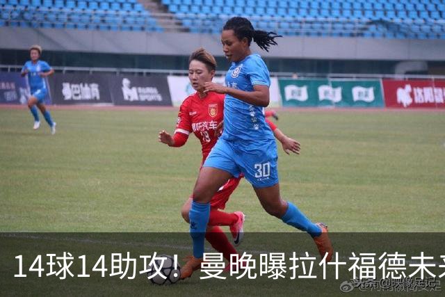14球14助攻！曼晚曝拉什福德未来确认，无缘租借巴萨，将回归曼联